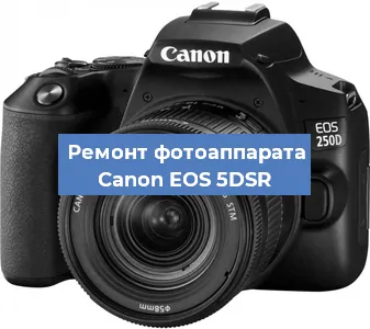 Замена линзы на фотоаппарате Canon EOS 5DSR в Нижнем Новгороде